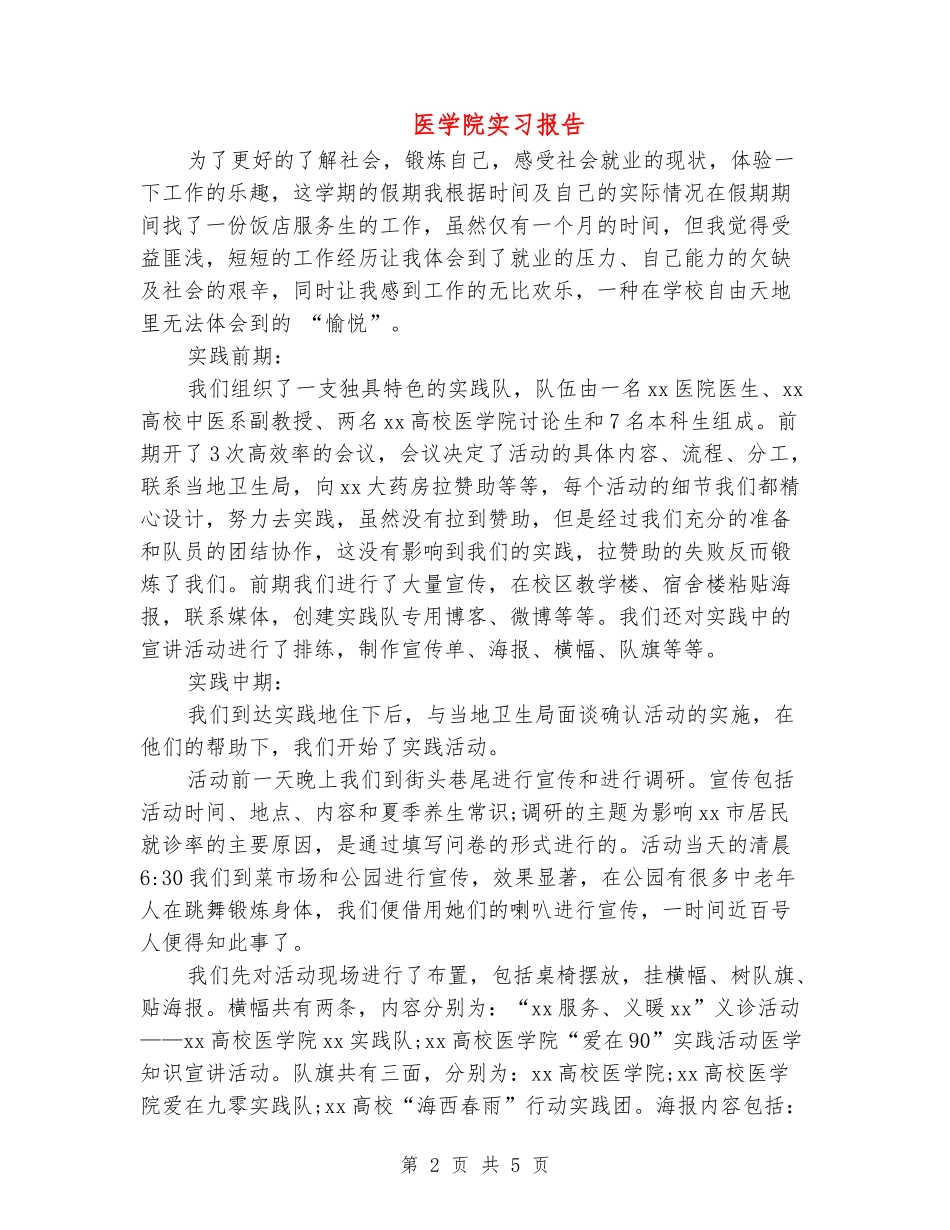医学院实习报告_第2页