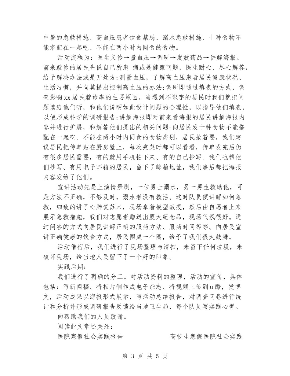 医学院实习报告_第3页