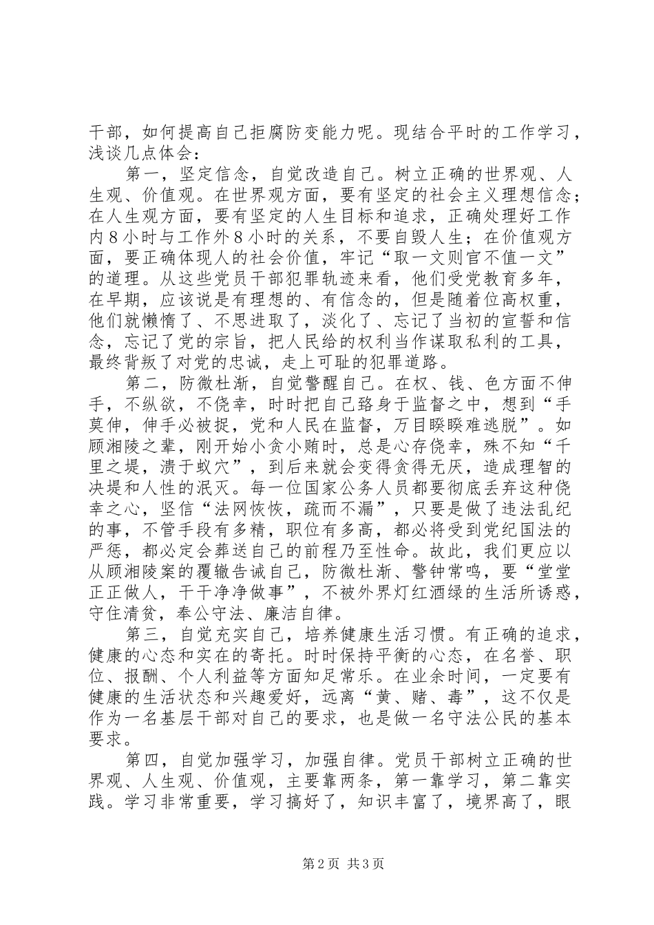 《忏悔录—XX市部分违纪违法领导干部忏悔选编》读后感_第2页