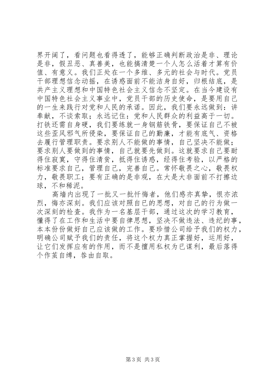 《忏悔录—XX市部分违纪违法领导干部忏悔选编》读后感_第3页