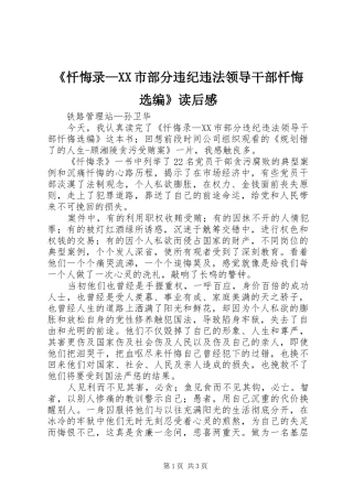 《忏悔录—XX市部分违纪违法领导干部忏悔选编》读后感