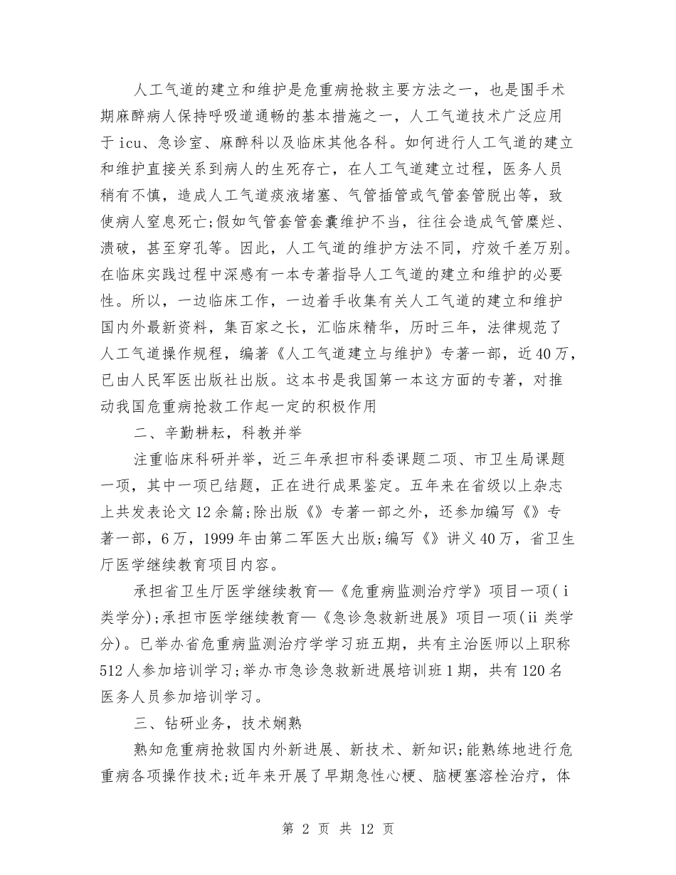 2024医师年终工作总结4篇与2024医师年终工作总结模板汇编_第2页