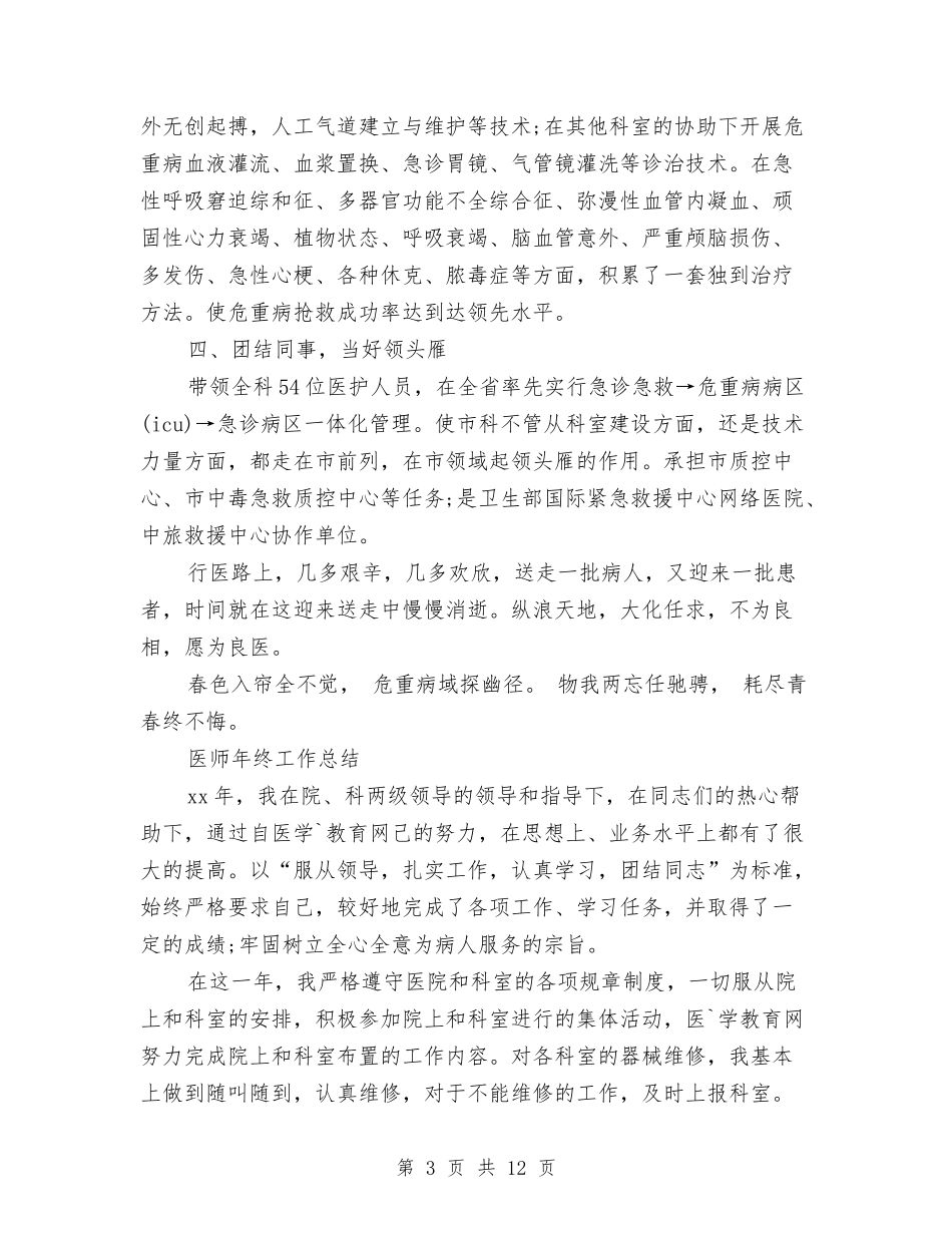 2024医师年终工作总结4篇与2024医师年终工作总结模板汇编_第3页