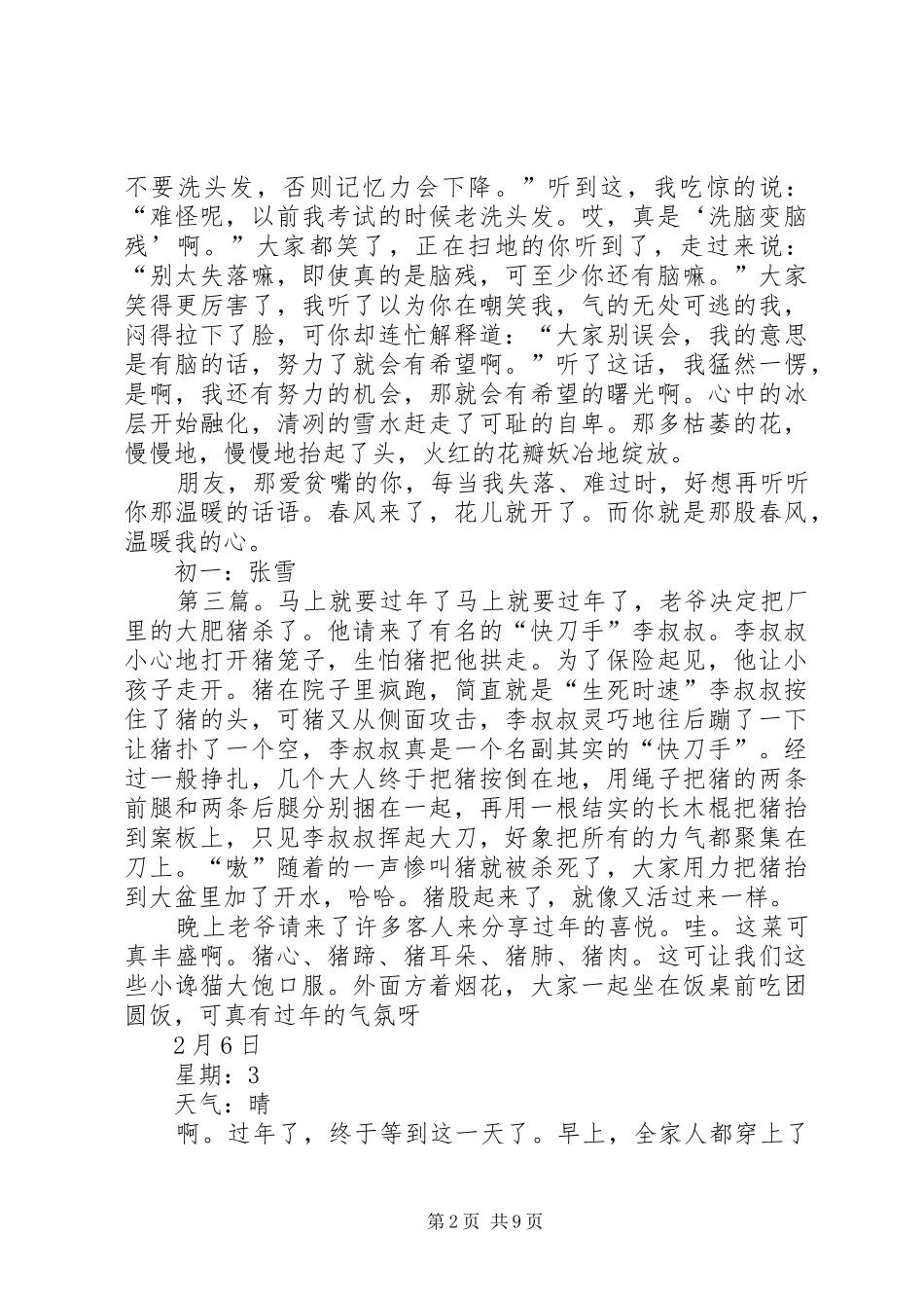 《见丈夫车要开了就》读后感_第2页