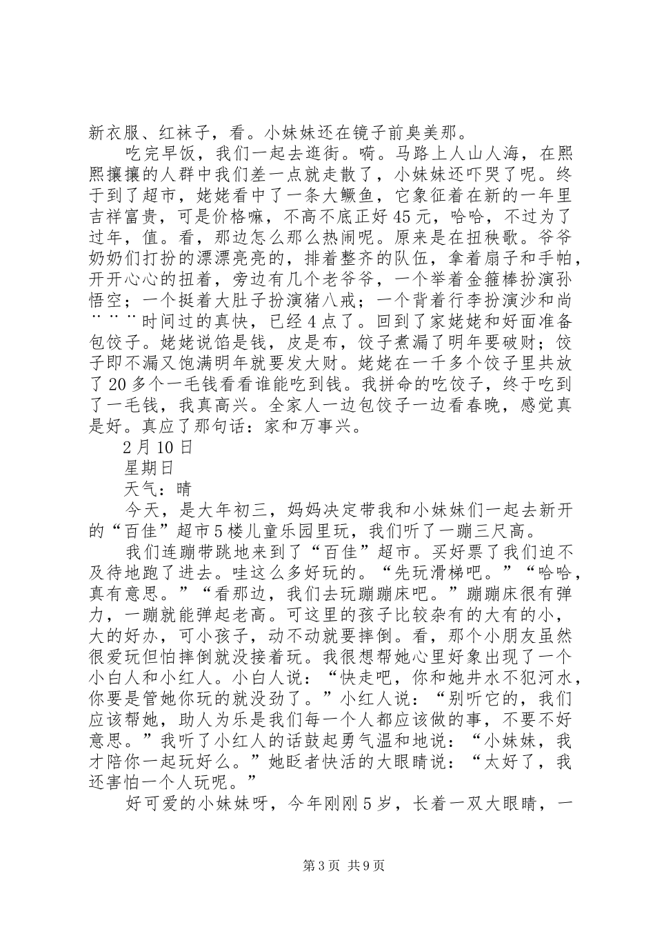 《见丈夫车要开了就》读后感_第3页