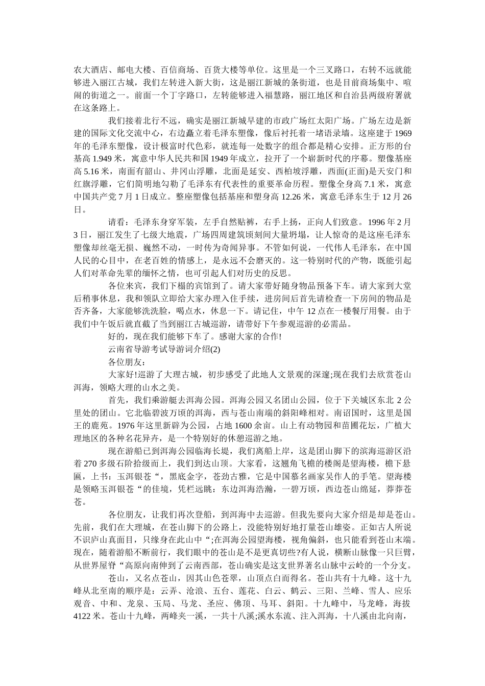云南省导游考试导游词介绍5篇 _第3页