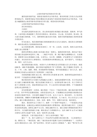 云南省导游考试导游词介绍5篇 