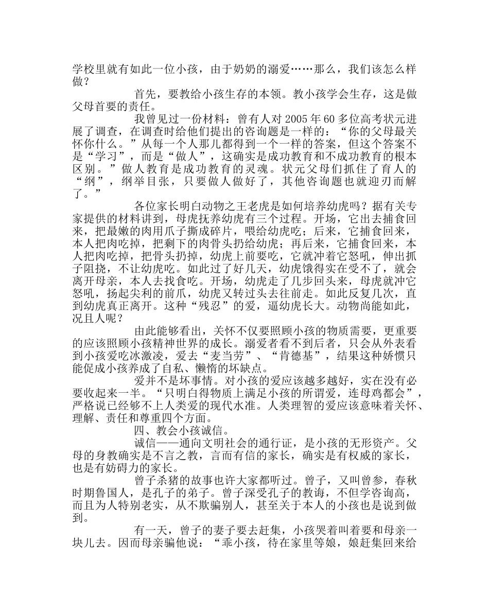 政教处范文在家长会上的讲话 _第3页