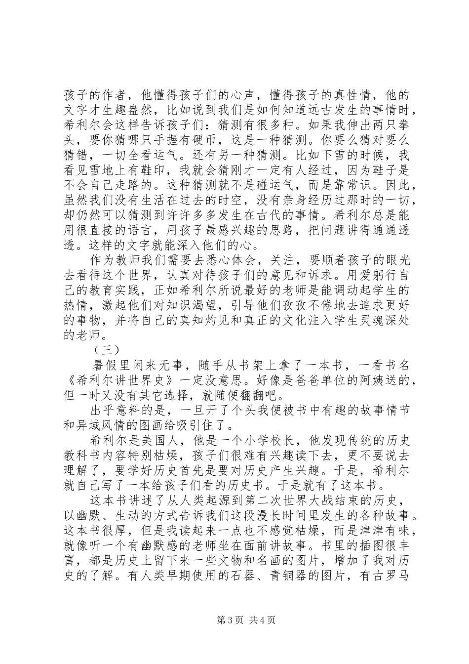 希利尔讲世界史读后感_第3页