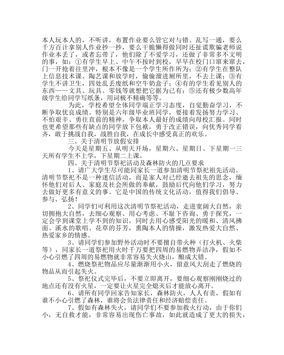 政教处范文清明节祭祀防火安全知识讲话稿 _第2页