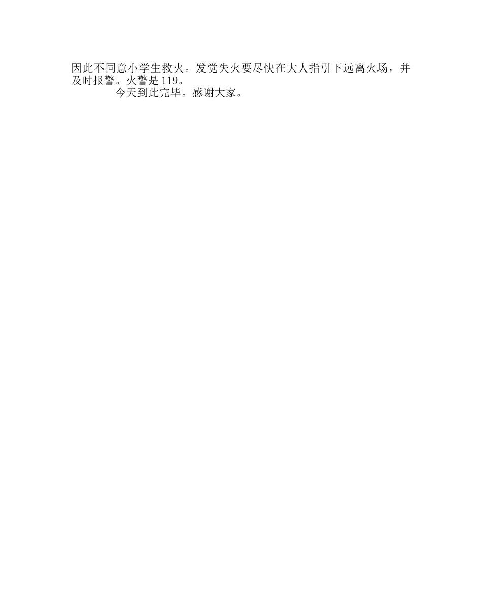 政教处范文清明节祭祀防火安全知识讲话稿 _第3页