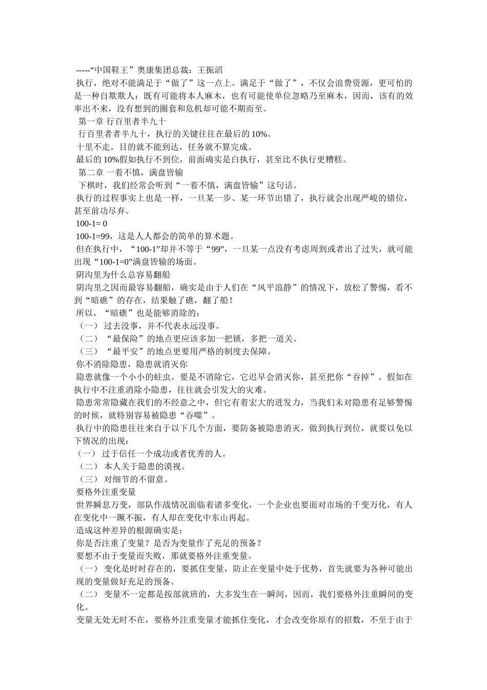 执行重在到位参考 _第2页