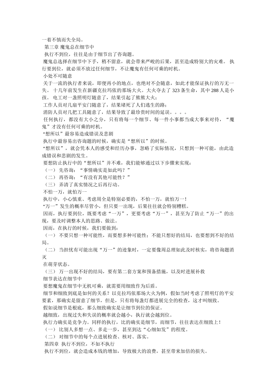 执行重在到位参考 _第3页