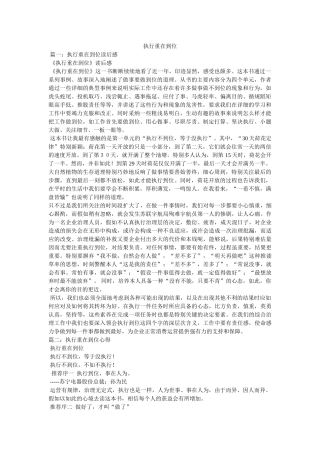 执行重在到位参考 