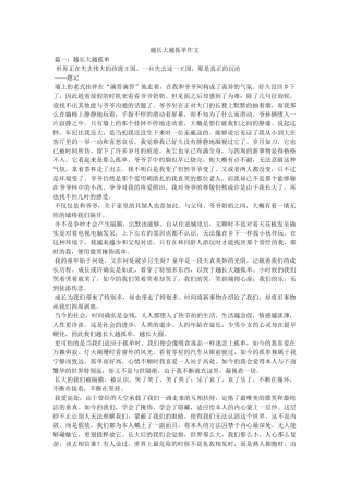 越长大ۥ越孤单作文精选 