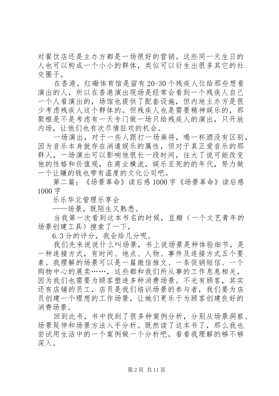 《场景革命》读后感_第2页