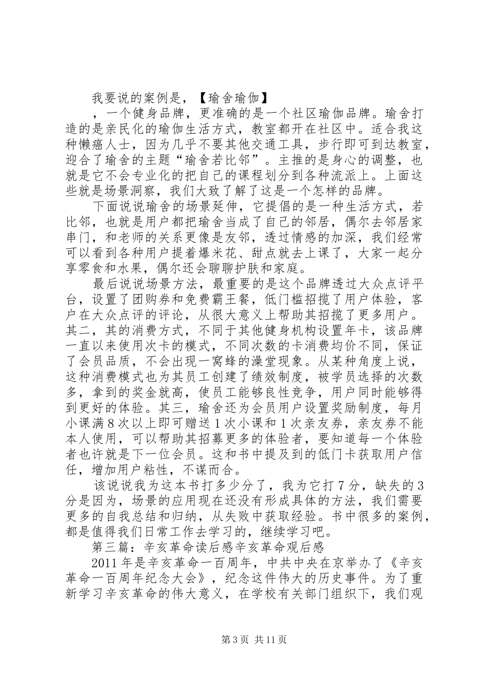 《场景革命》读后感_第3页