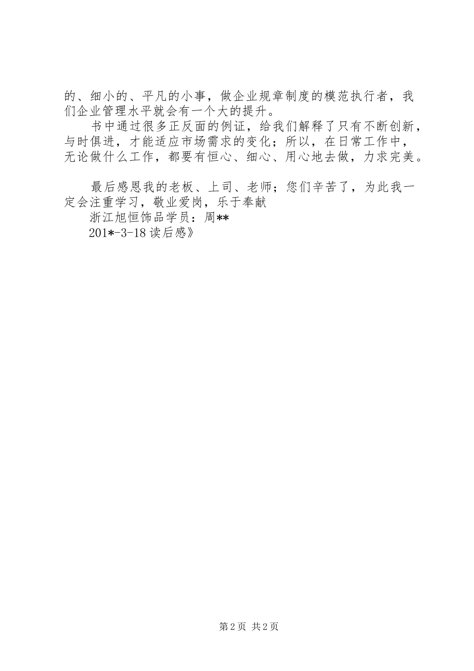 《共赢商城义乌》读后感_第2页
