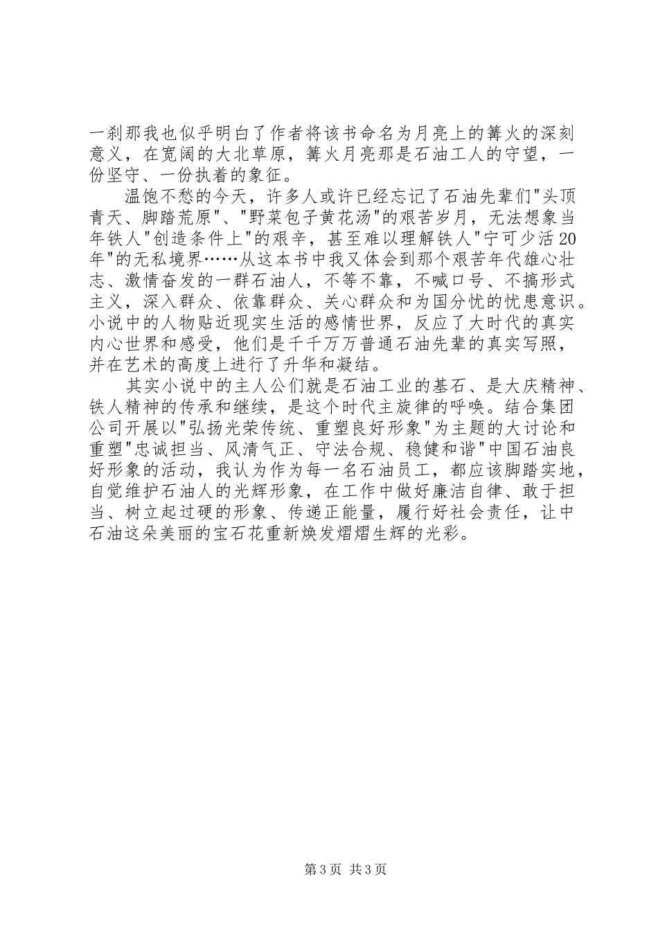 《月亮上的篝火》读后感_第3页