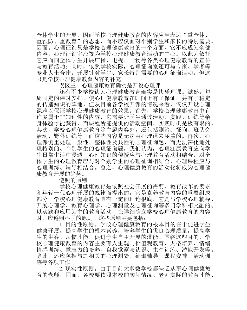 政教处范文心理健康教育讲座资料 _第2页