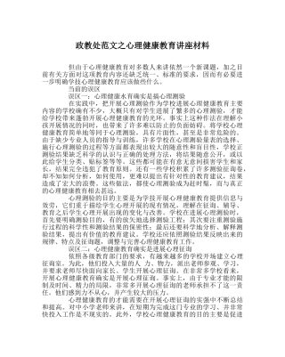 政教处范文心理健康教育讲座资料 