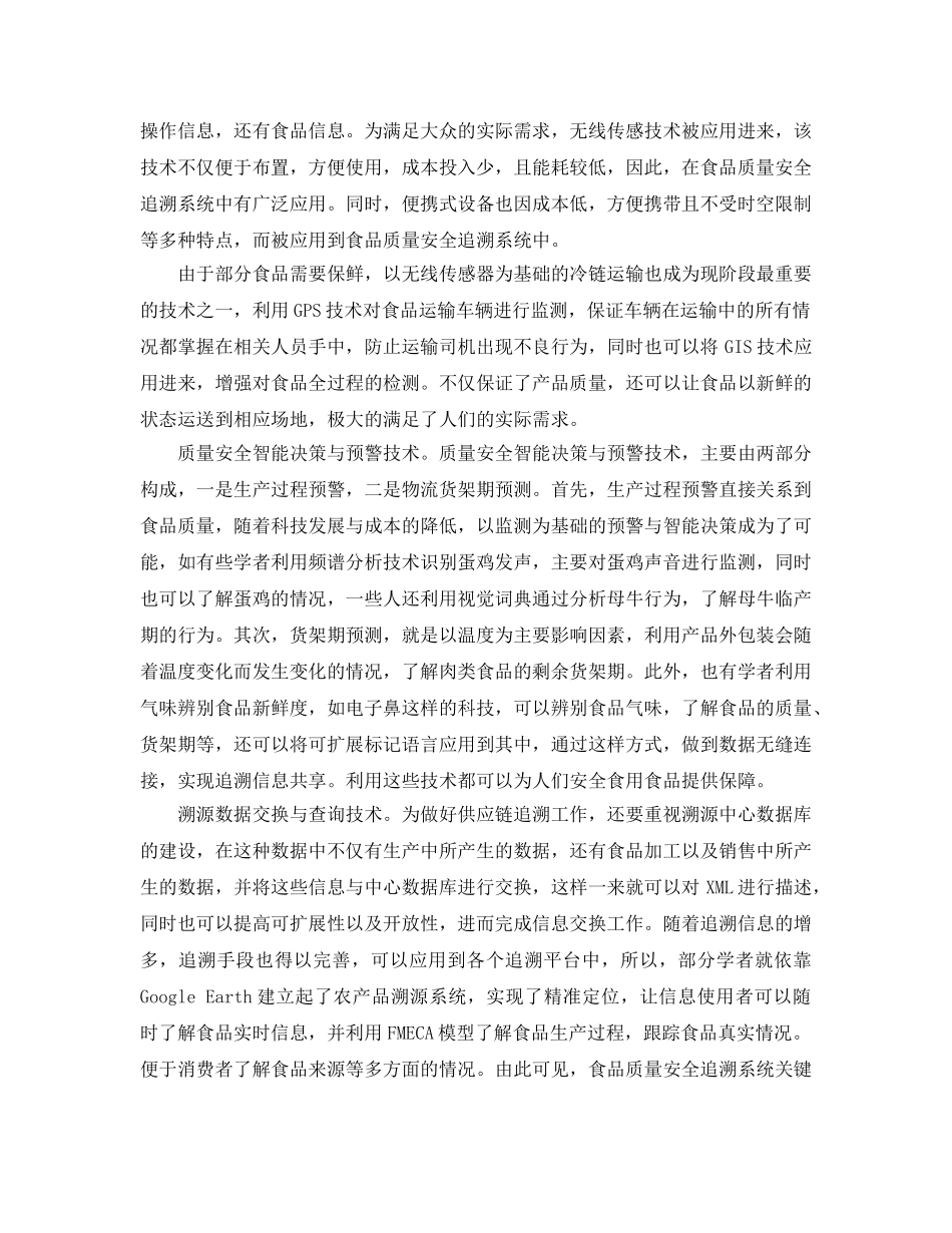 《安全管理》之关于食品质量安全可追溯关键技术的探讨 _第2页
