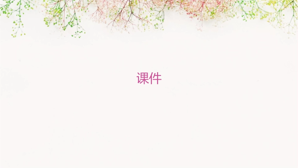 讲究卫生从我做起课件_第1页