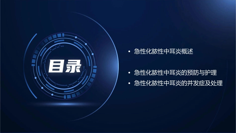 急性化脓性中耳炎概论课件_第2页
