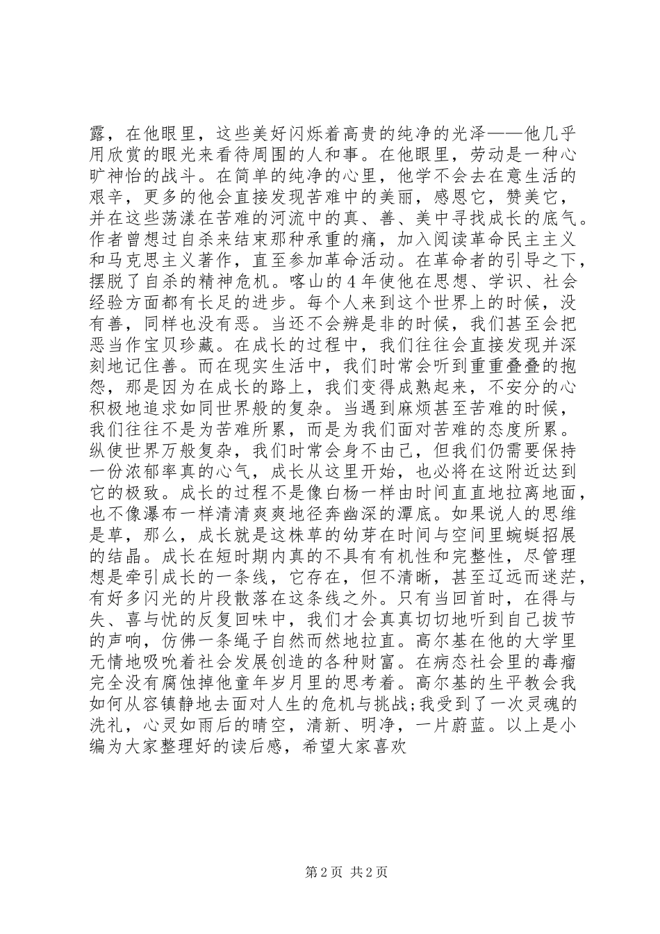 我的大学读后感1500字_第2页