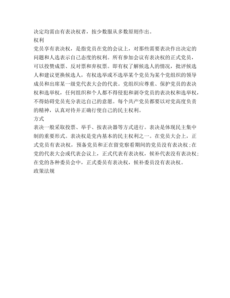 应该如何确定公司法的表决权 _第2页