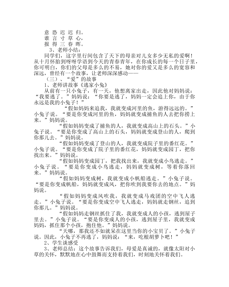 政教处范文《我爱妈妈》主题班队会活动方案 _第2页