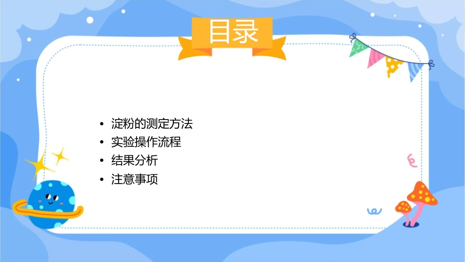 食品中淀粉的测定课件_第2页