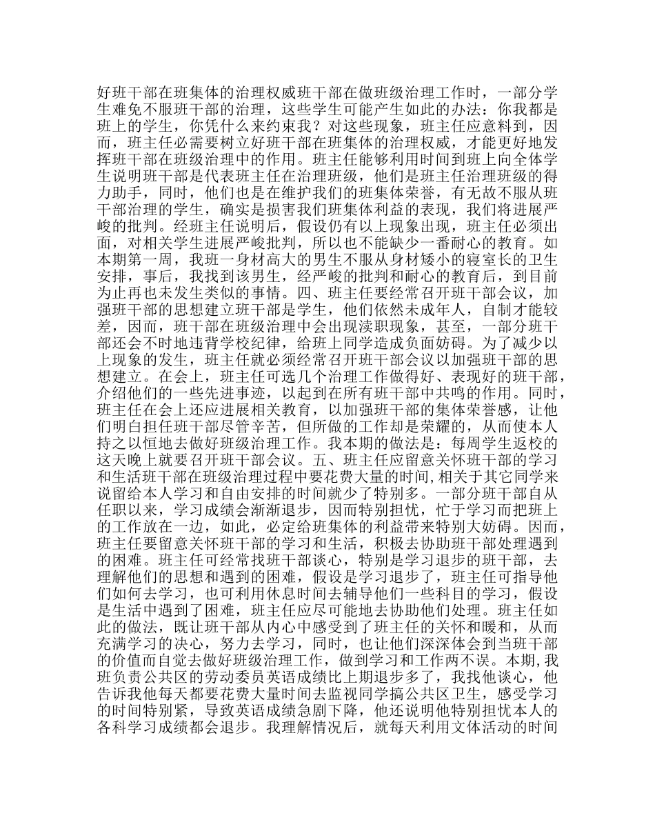 政教处范文班主任培训资料浅谈如何发挥班干部在班级管理中的作用 _第2页