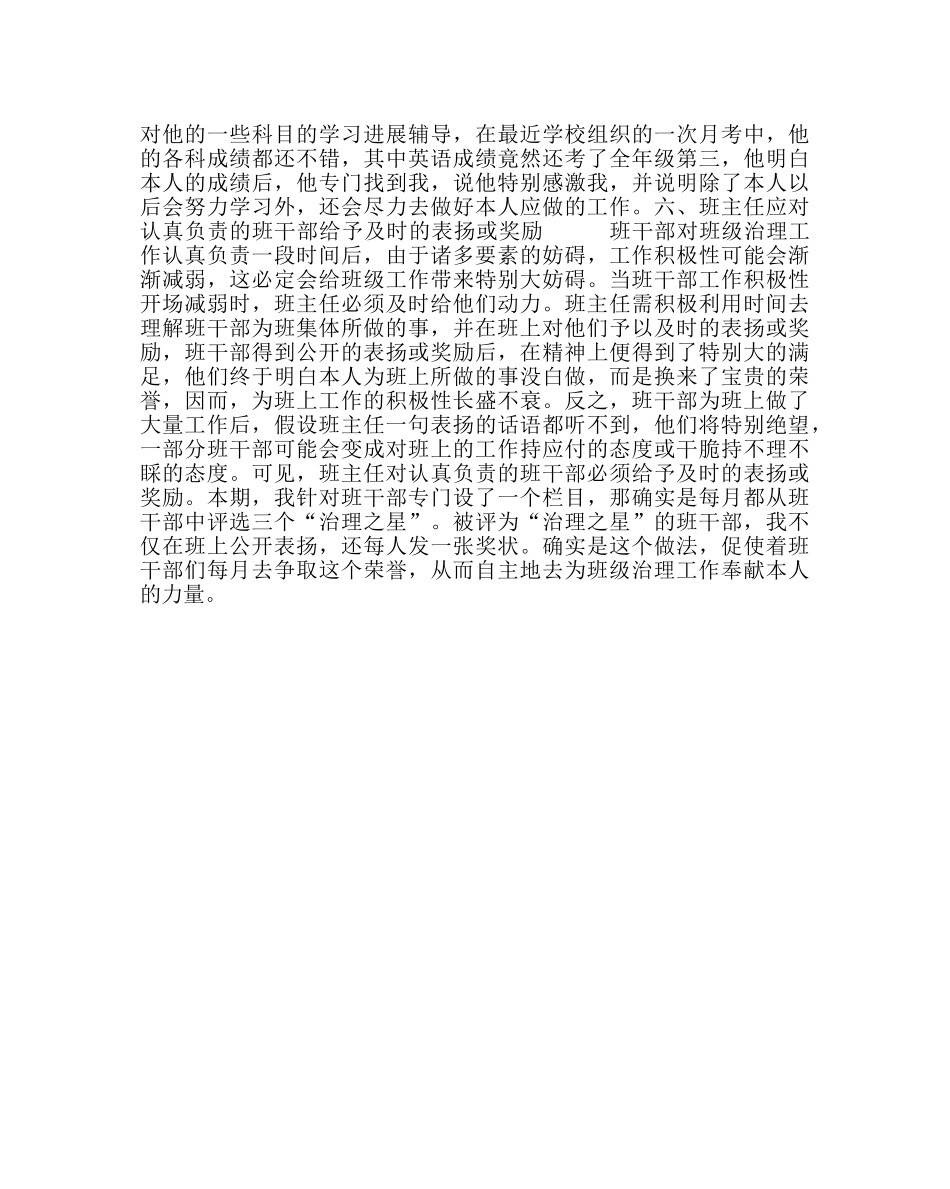 政教处范文班主任培训资料浅谈如何发挥班干部在班级管理中的作用 _第3页