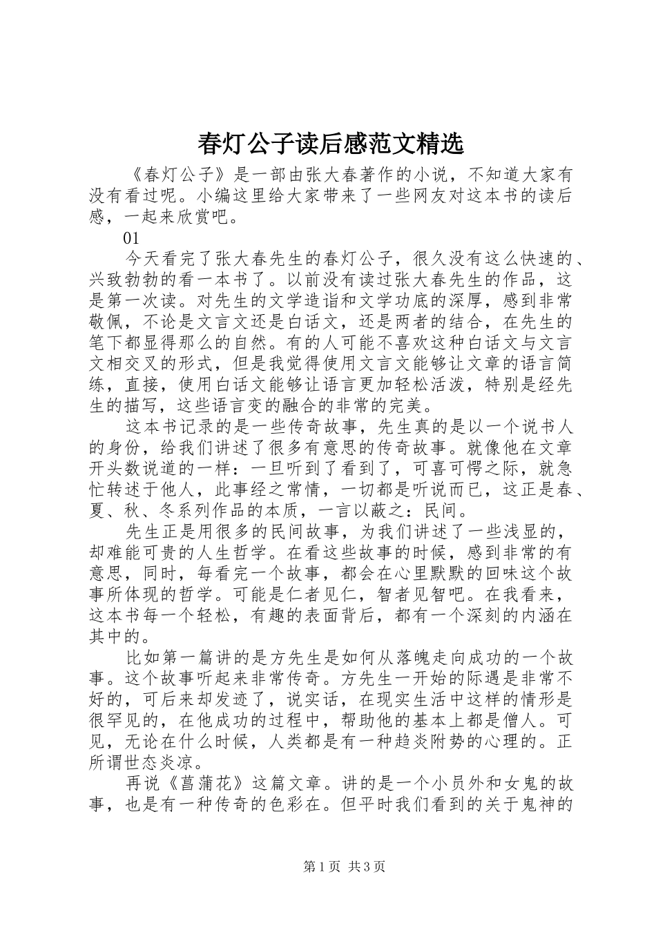 春灯公子读后感范文精选_第1页