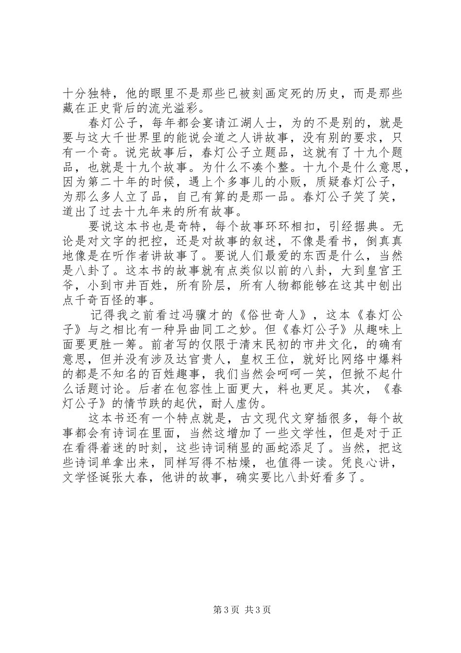 春灯公子读后感范文精选_第3页