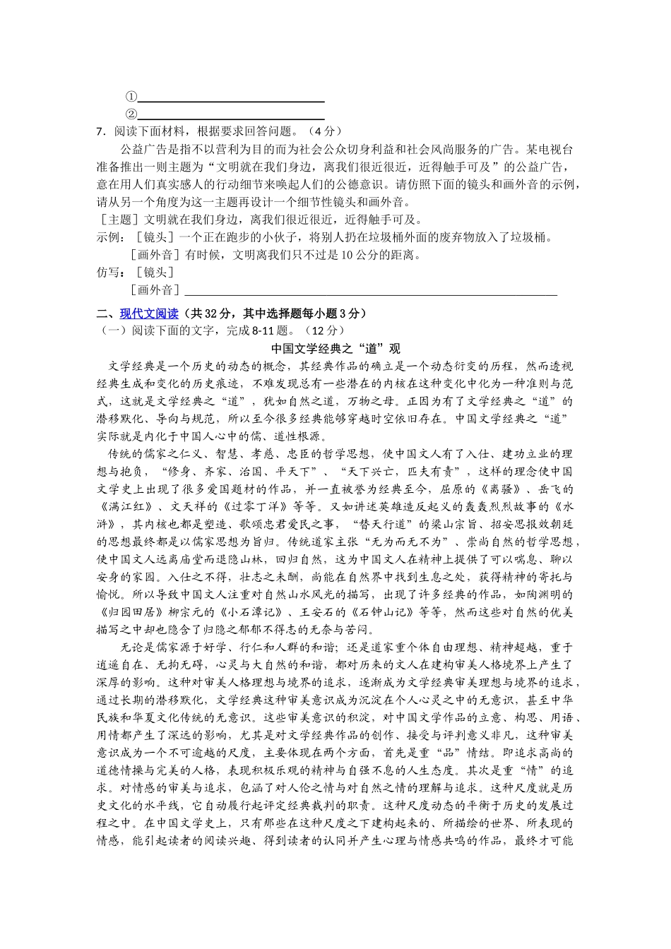 浙江省金华2011届高三语文上学期期中考试试题苏教版【会员独享】 _第2页