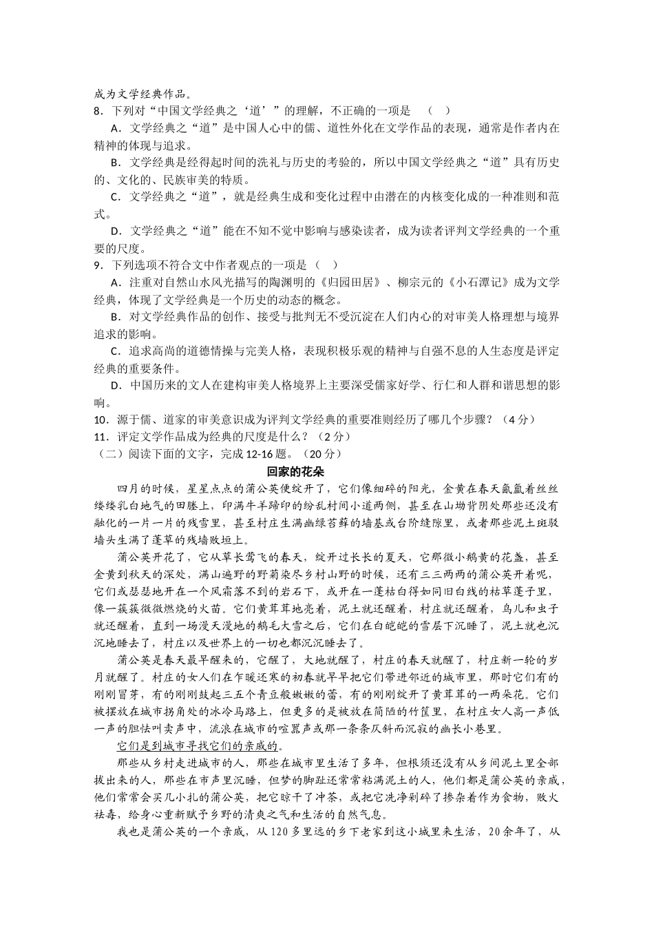 浙江省金华2011届高三语文上学期期中考试试题苏教版【会员独享】 _第3页