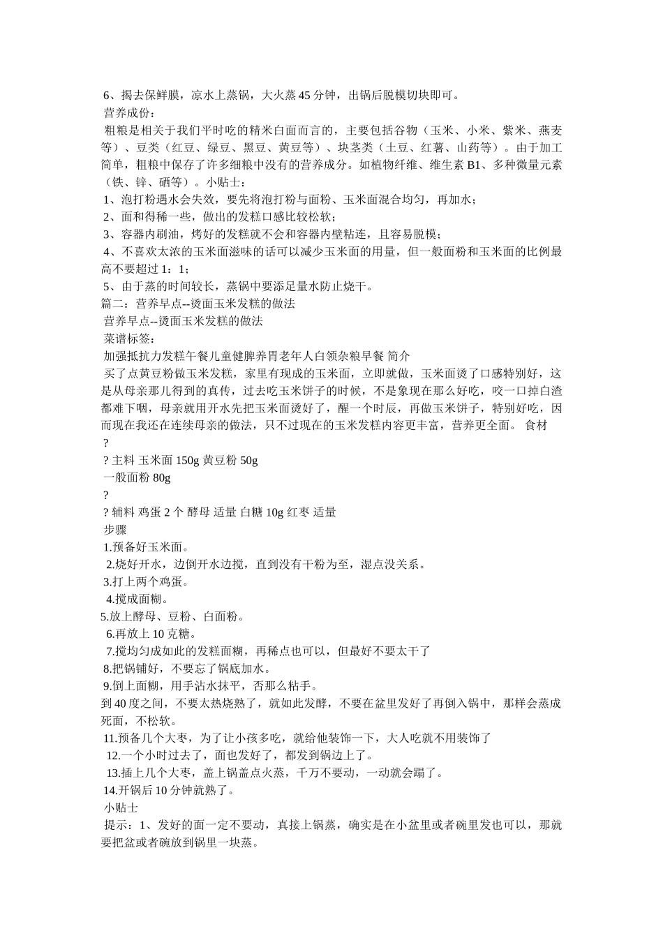 玉米发糕的做法 _第2页