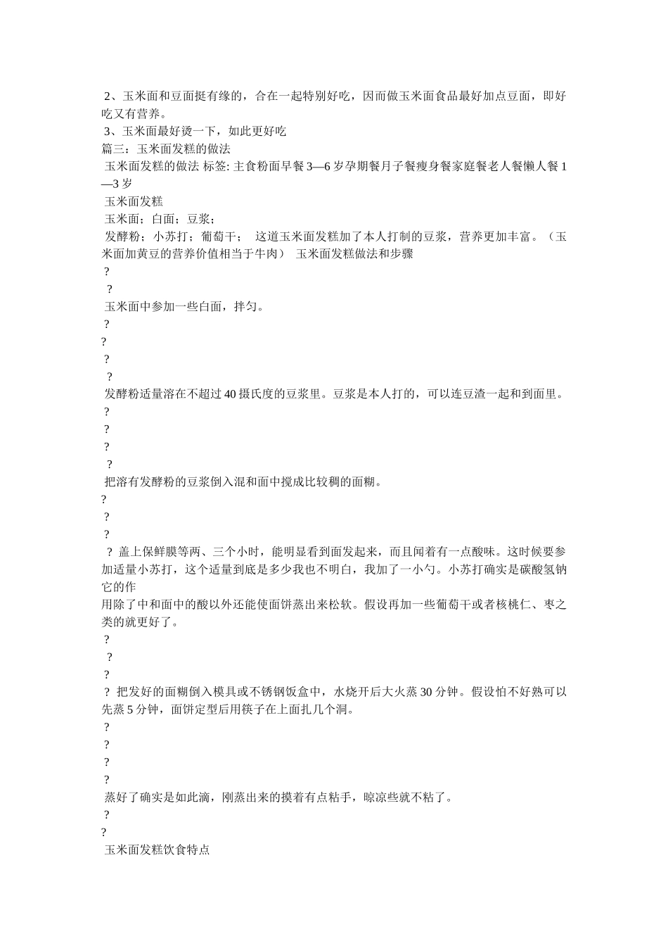 玉米发糕的做法 _第3页