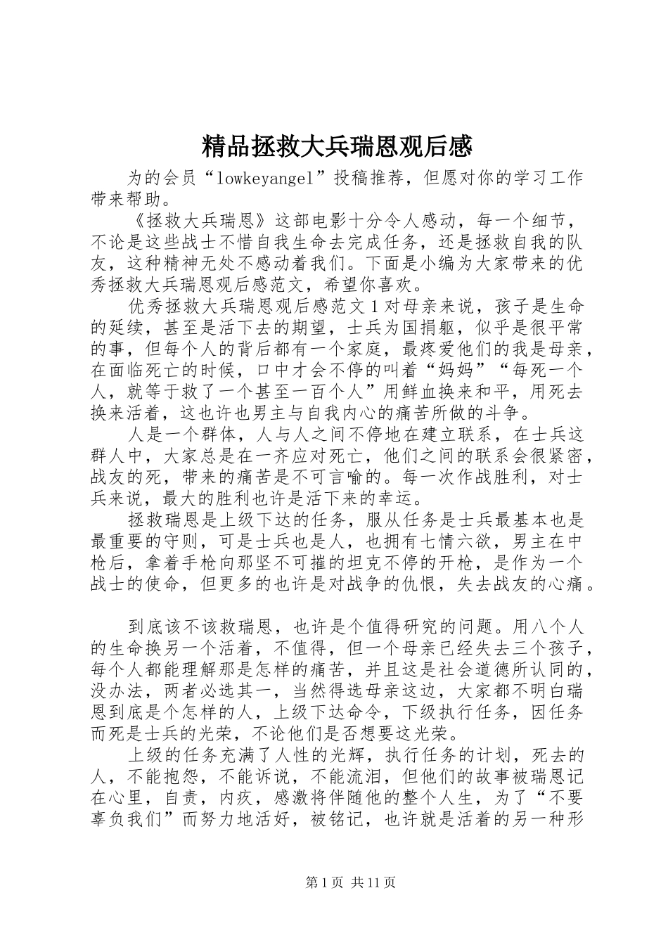 精品拯救大兵瑞恩观后感_第1页