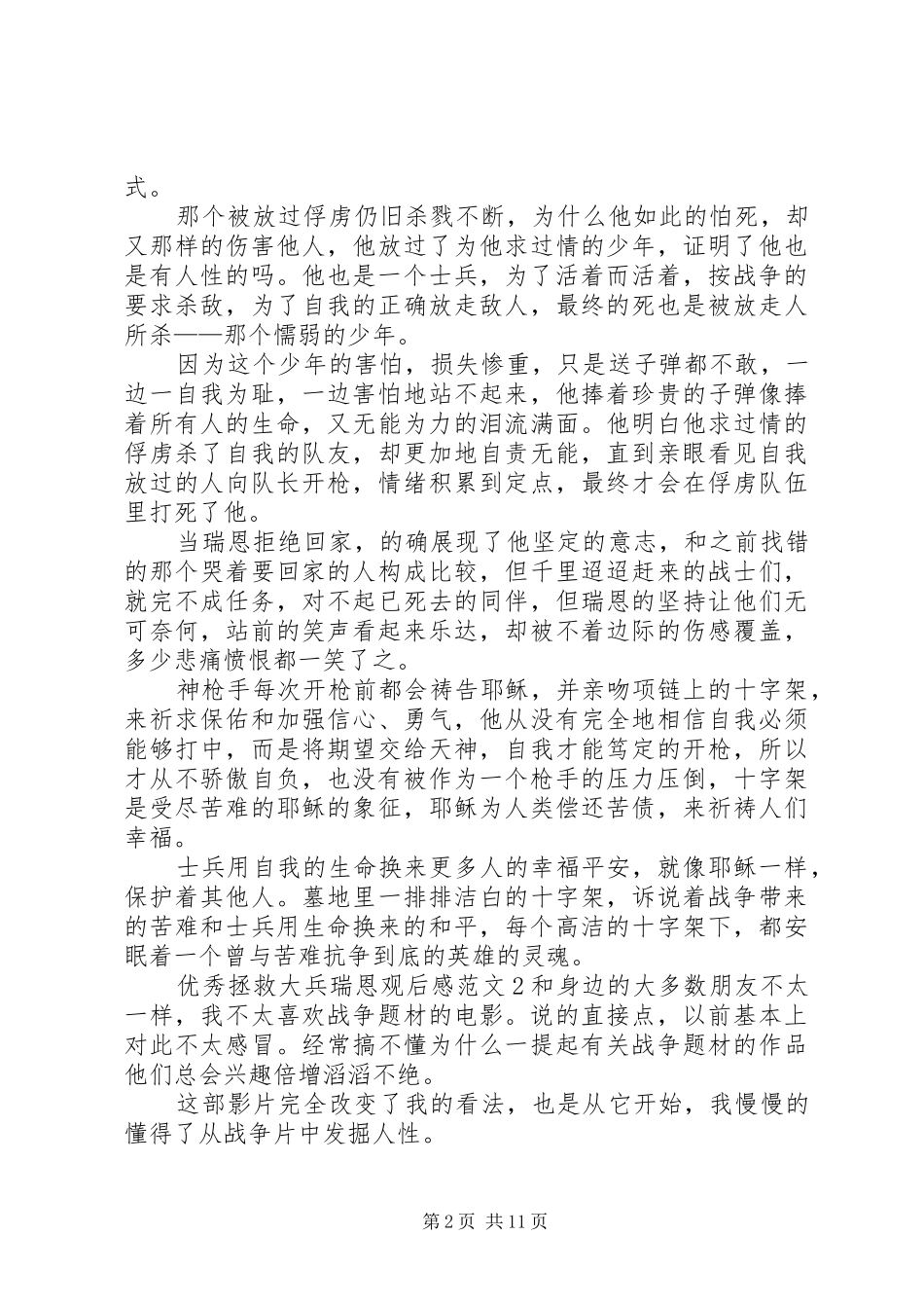 精品拯救大兵瑞恩观后感_第2页