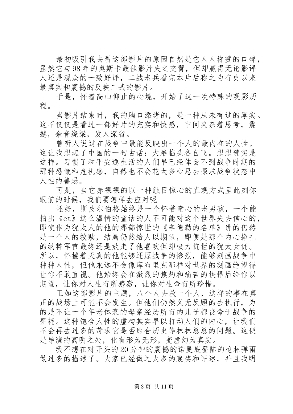 精品拯救大兵瑞恩观后感_第3页