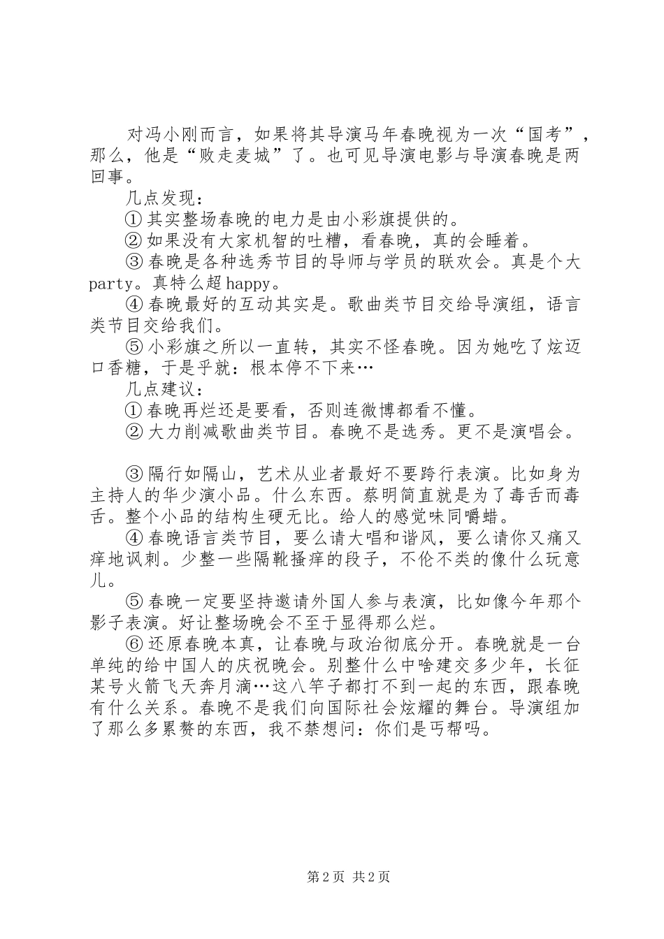 关于春节晚会的观后感_第2页
