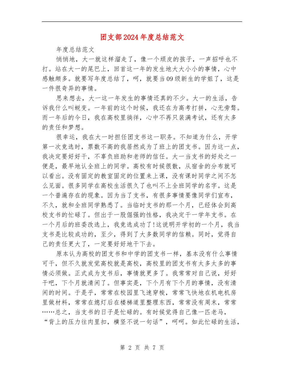 团支部2024年度总结范文_第2页
