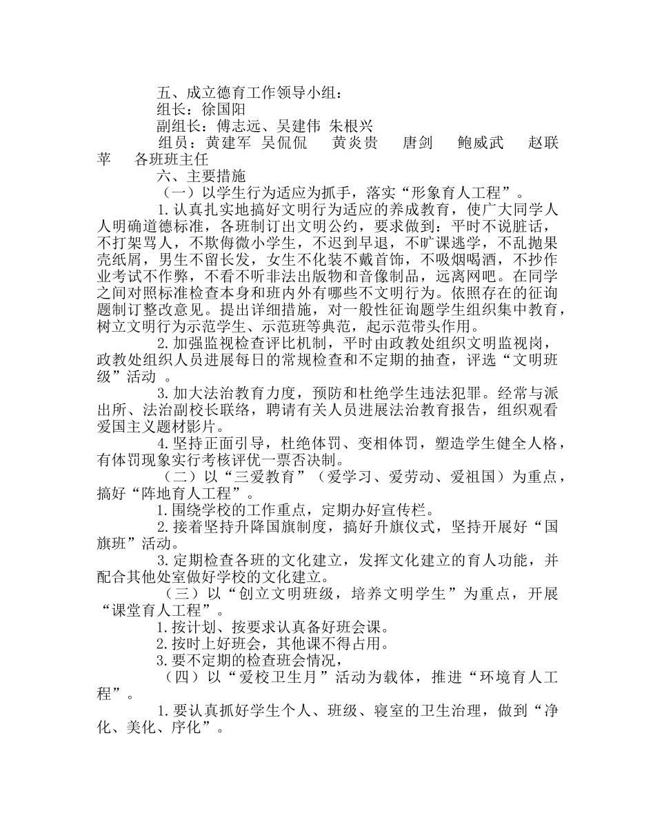 政教处范文德育工作计划122 _第2页