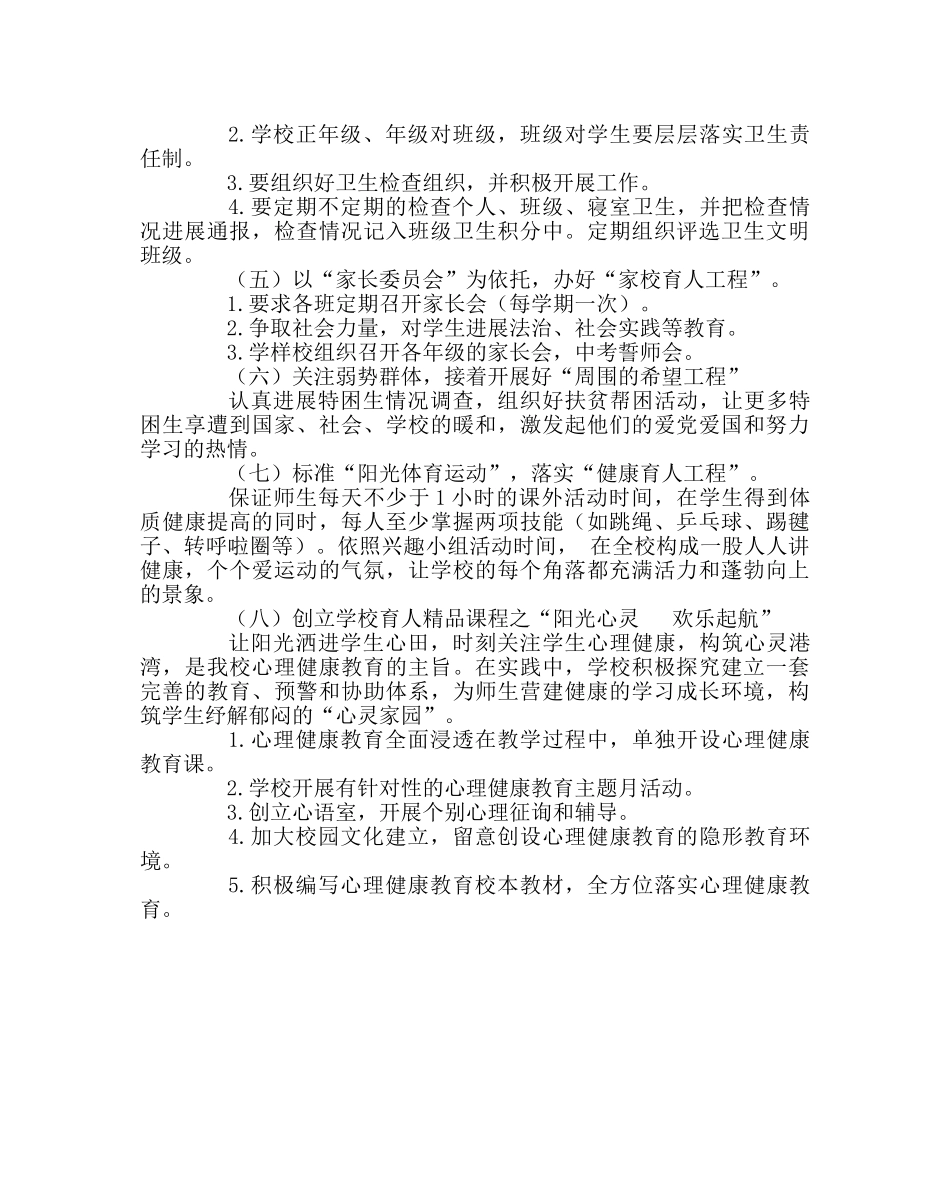 政教处范文德育工作计划122 _第3页