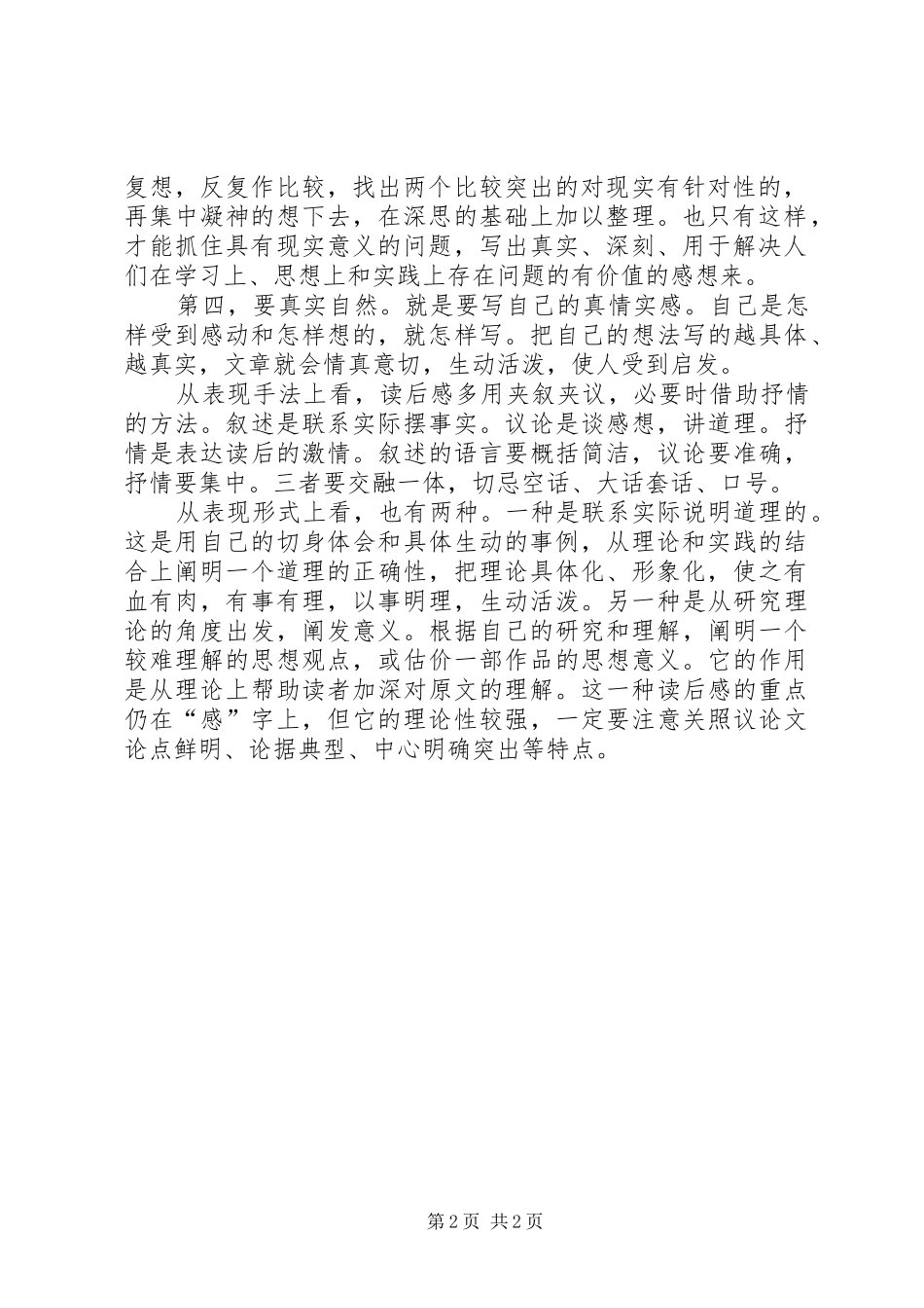 怎样才能写好读后感_第2页