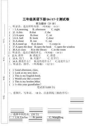 译林版三年级英语下册Unit12试卷 