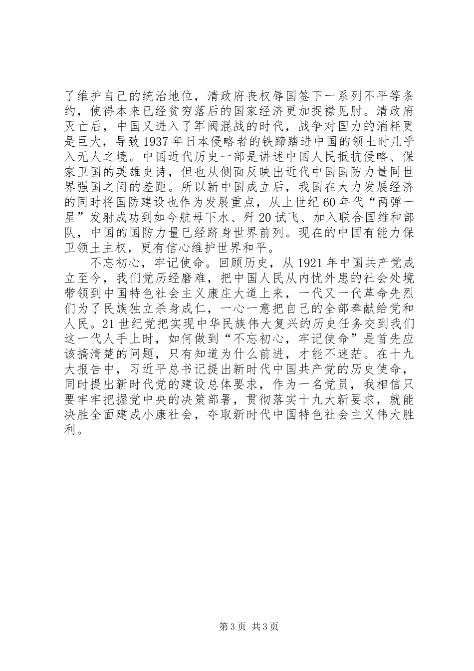 参观博物馆主题党日活动观后感_第3页